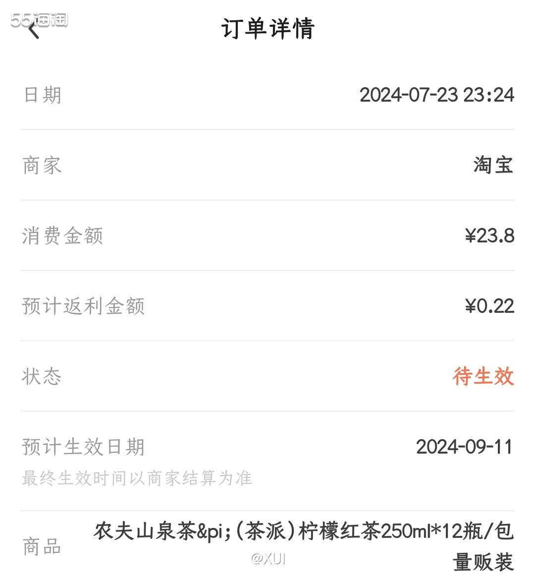 家里的饮料喝得差不多了，自制柠檬茶喝也喝腻了，到淘宝的秒杀频