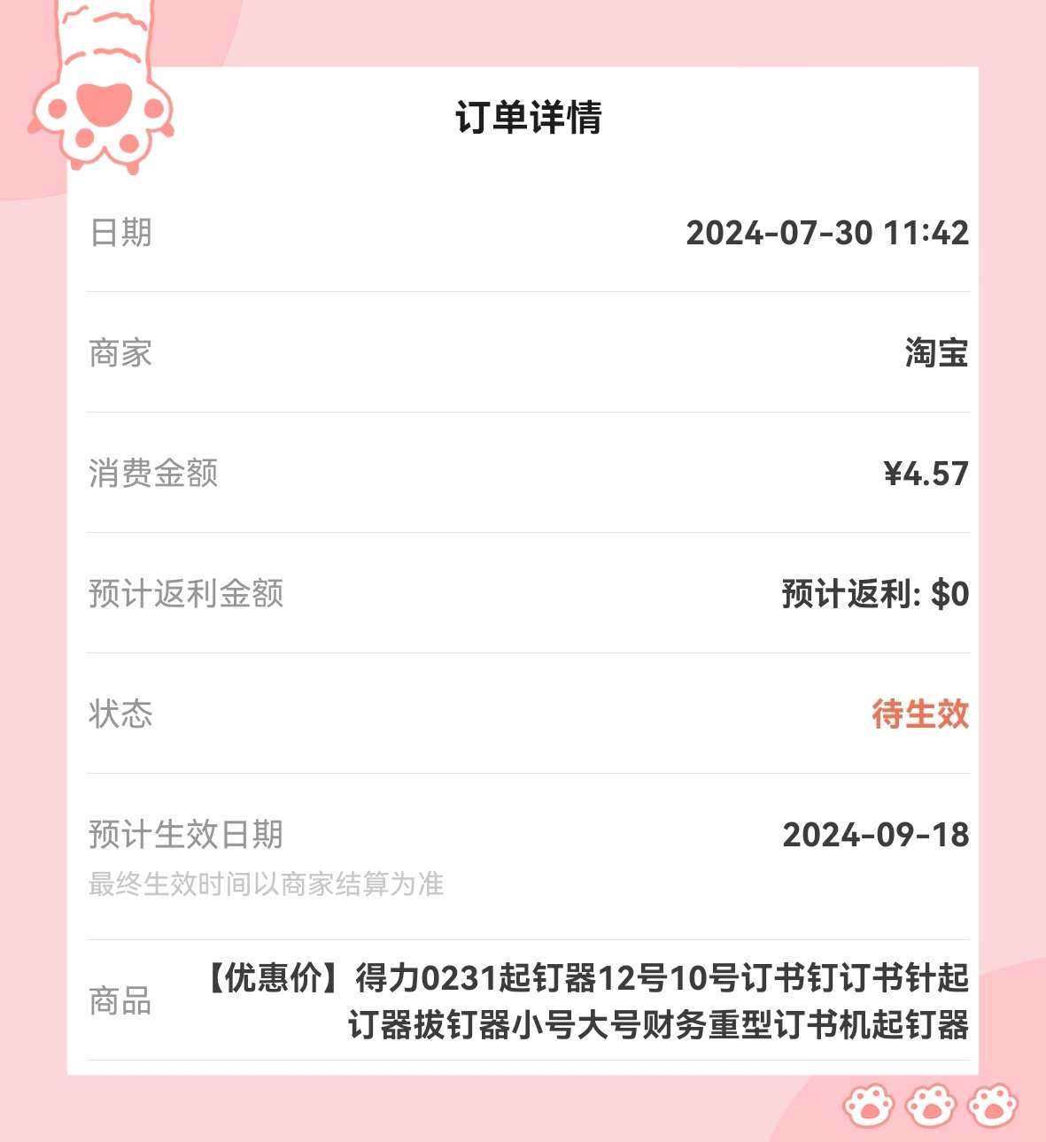 🌸只能感叹文具这种东西急用的时候，真的等不到活动哈哈，特别