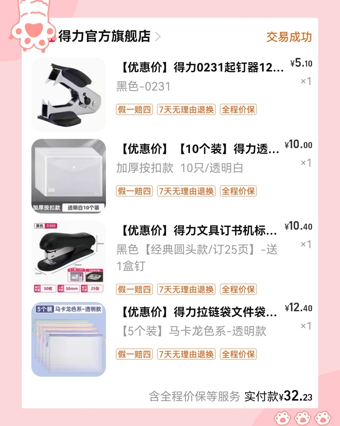 🌸只能感叹文具这种东西急用的时候，真的等不到活动哈哈，特别