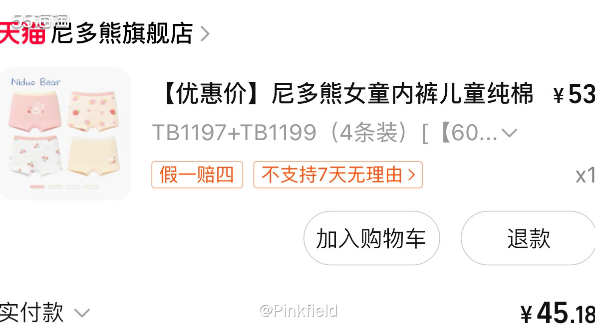 🎈这单内裤是给孩子买的，一般袜子、内裤都是尼多熊家买，已经