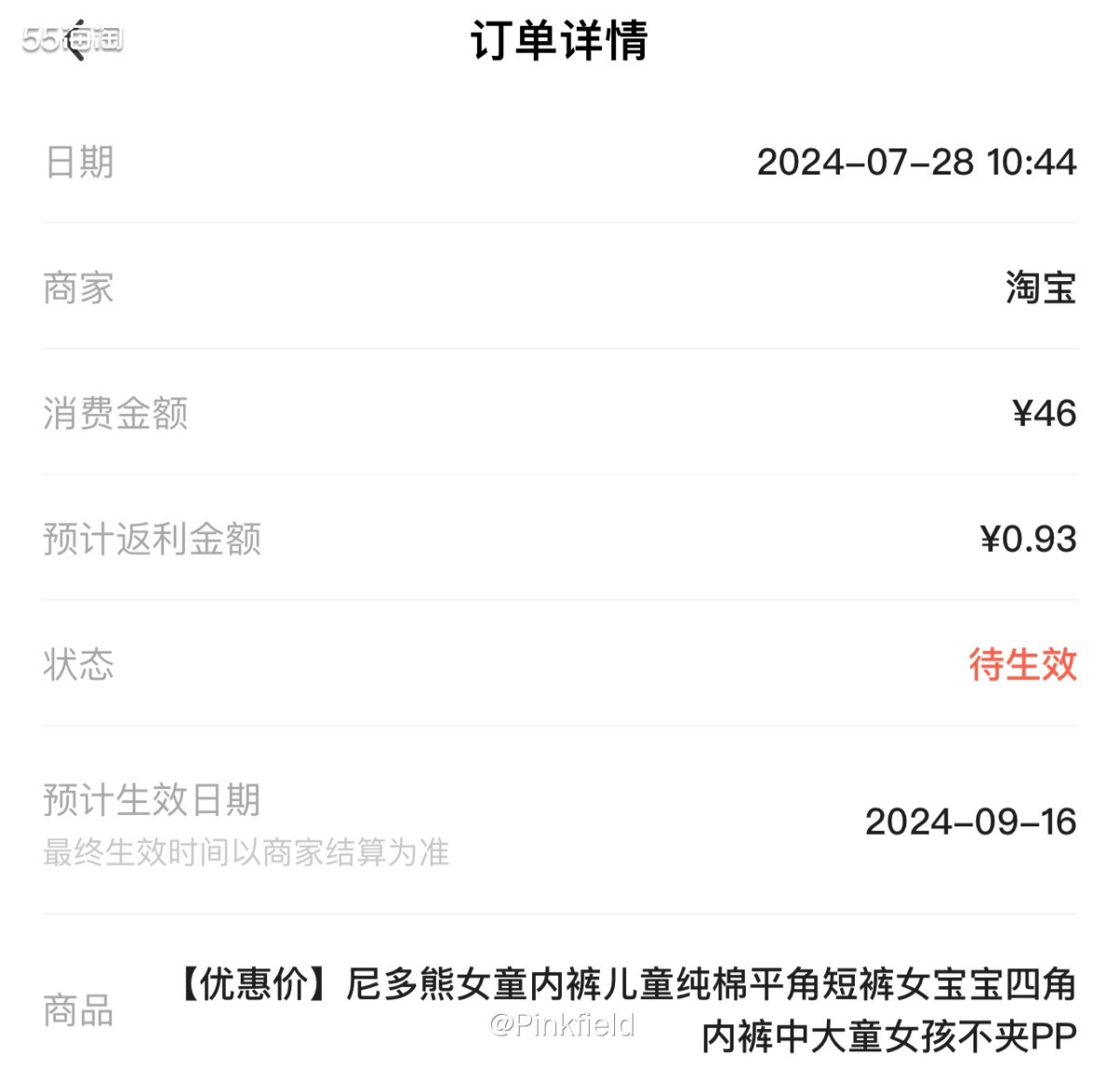 🎈这单内裤是给孩子买的，一般袜子、内裤都是尼多熊家买，已经