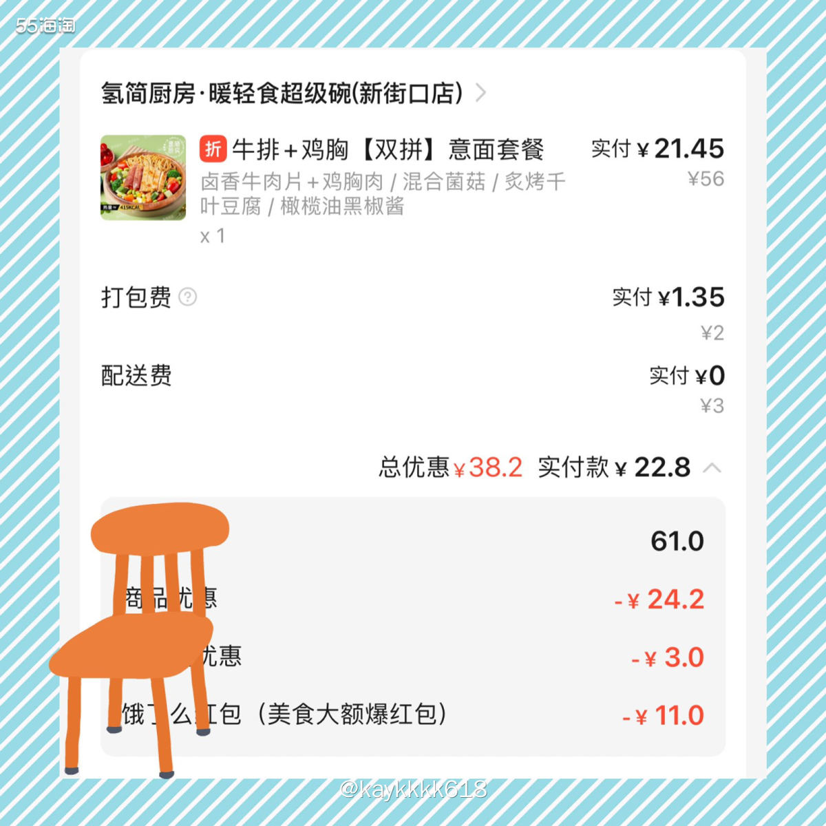 中午继续点了常点的这家轻食，平时都是谷物黑米饭今天点个意面双