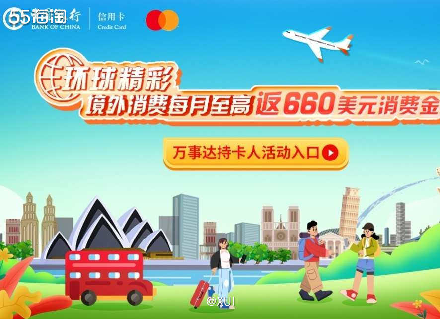 中国银行今年的返现活动还挺多的，基本上每个卡组织都有活动，个
