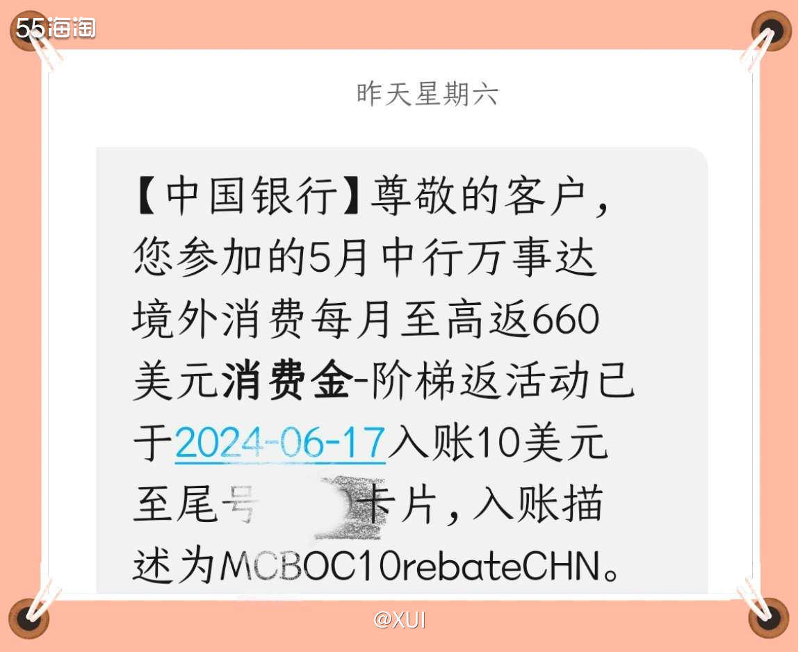 中国银行今年的返现活动还挺多的，基本上每个卡组织都有活动，个