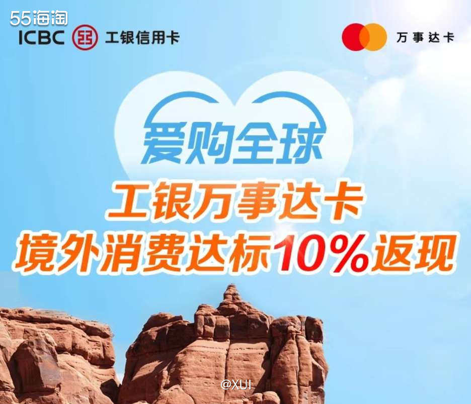 工商银行的万事达信用卡活动比较多、零散，但是并不是很适合海淘