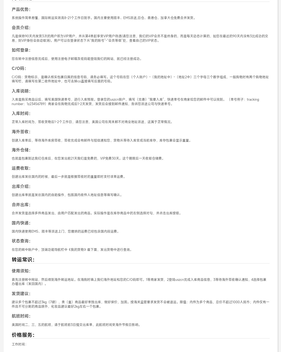 作为一名新人买海淘的话，必不可少的一个流程就是找转运公司。那