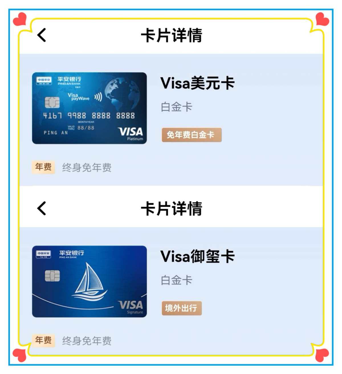 🌸信用卡名称：平安visa美元卡 🍓信用卡活动：境外消费