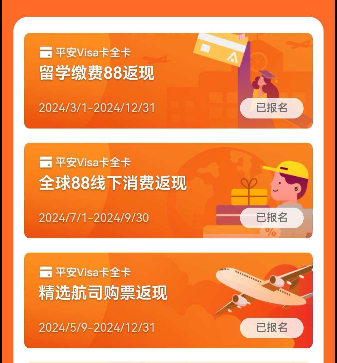 🌸信用卡名称：平安visa美元卡 🍓信用卡活动：境外消费