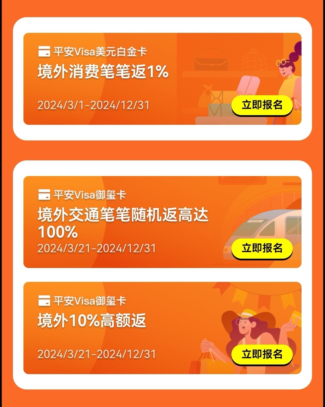 🌸信用卡名称：平安visa美元卡 🍓信用卡活动：境外消费