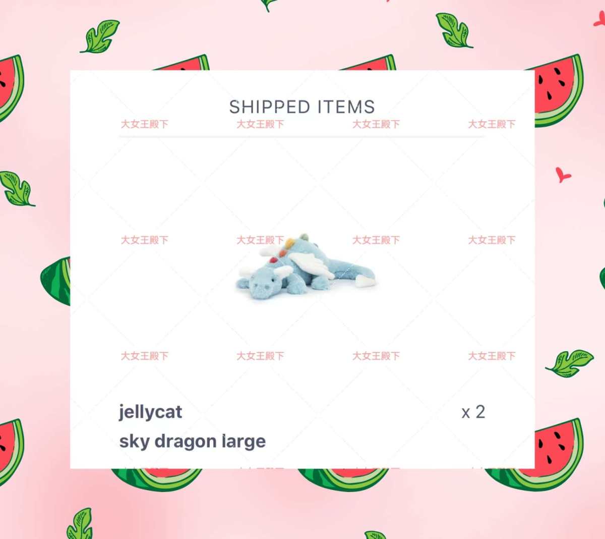 jellycat真的是越买越上瘾，买的是两条天空龙 算是新品