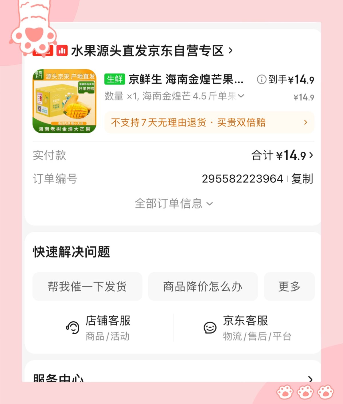 芒果是在群里面看到小编发的折扣才买的，感觉价格挺便宜的，算下