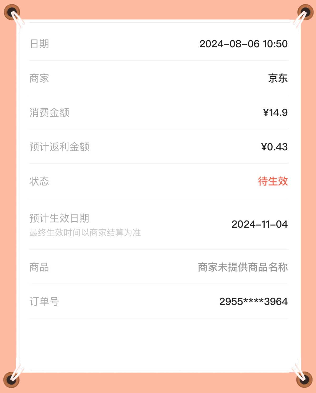芒果是在群里面看到小编发的折扣才买的，感觉价格挺便宜的，算下