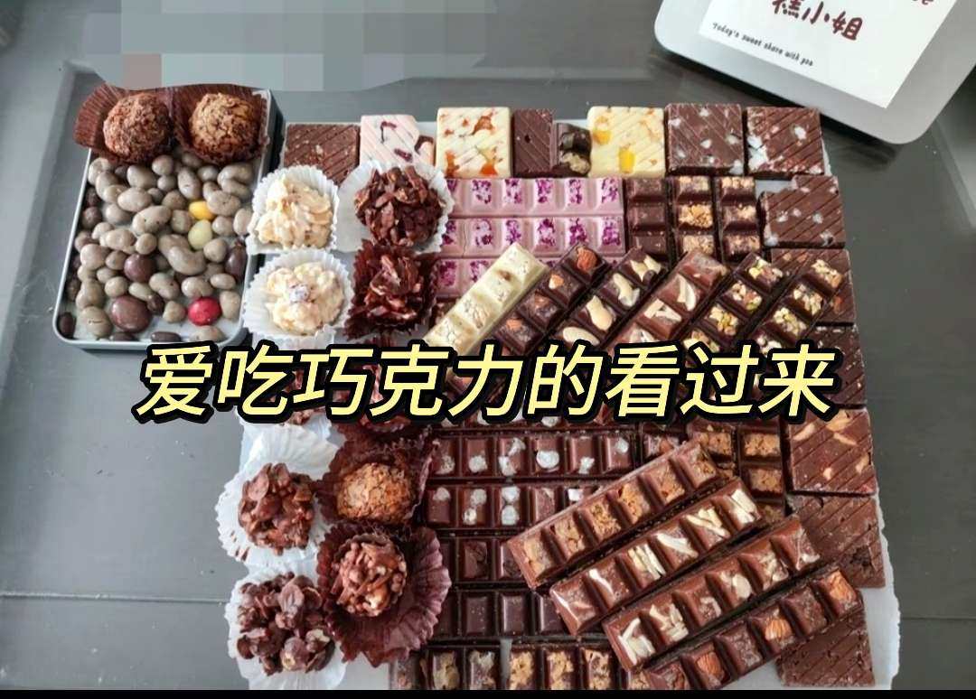 作为一个小时候攒钱也要买巧克力吃的资深甜品人。这些年陆陆续续