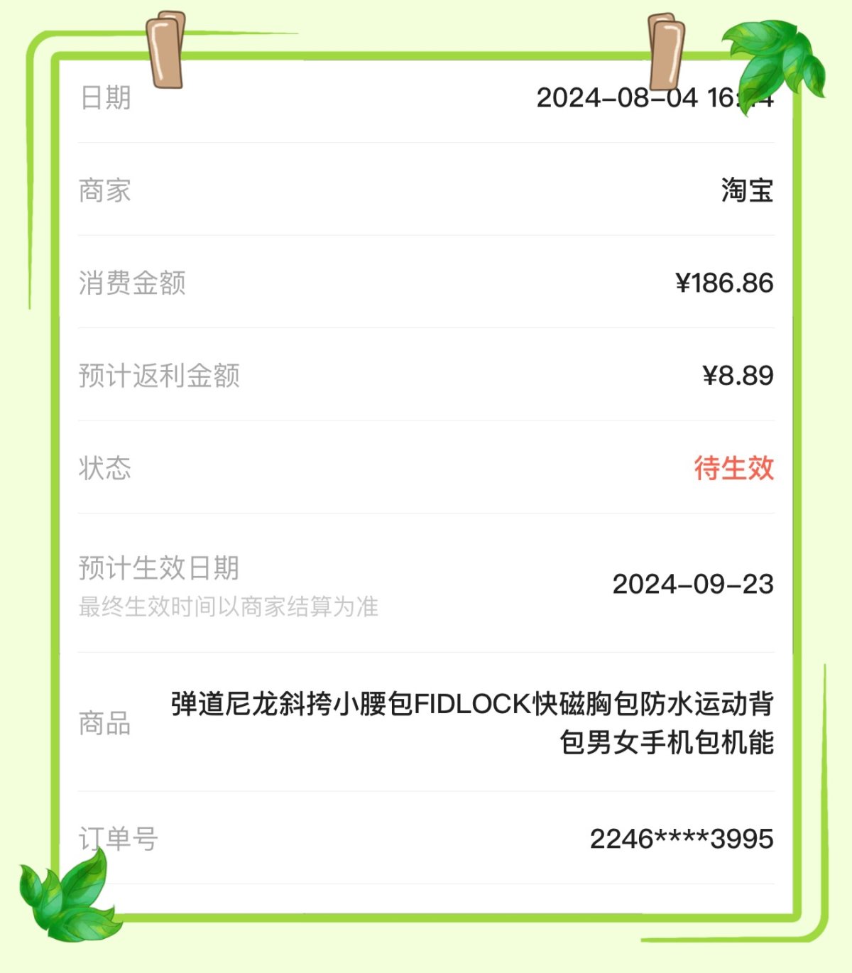 最近在淘宝买的东西还有点多，可能是满300-40的活动诱惑了