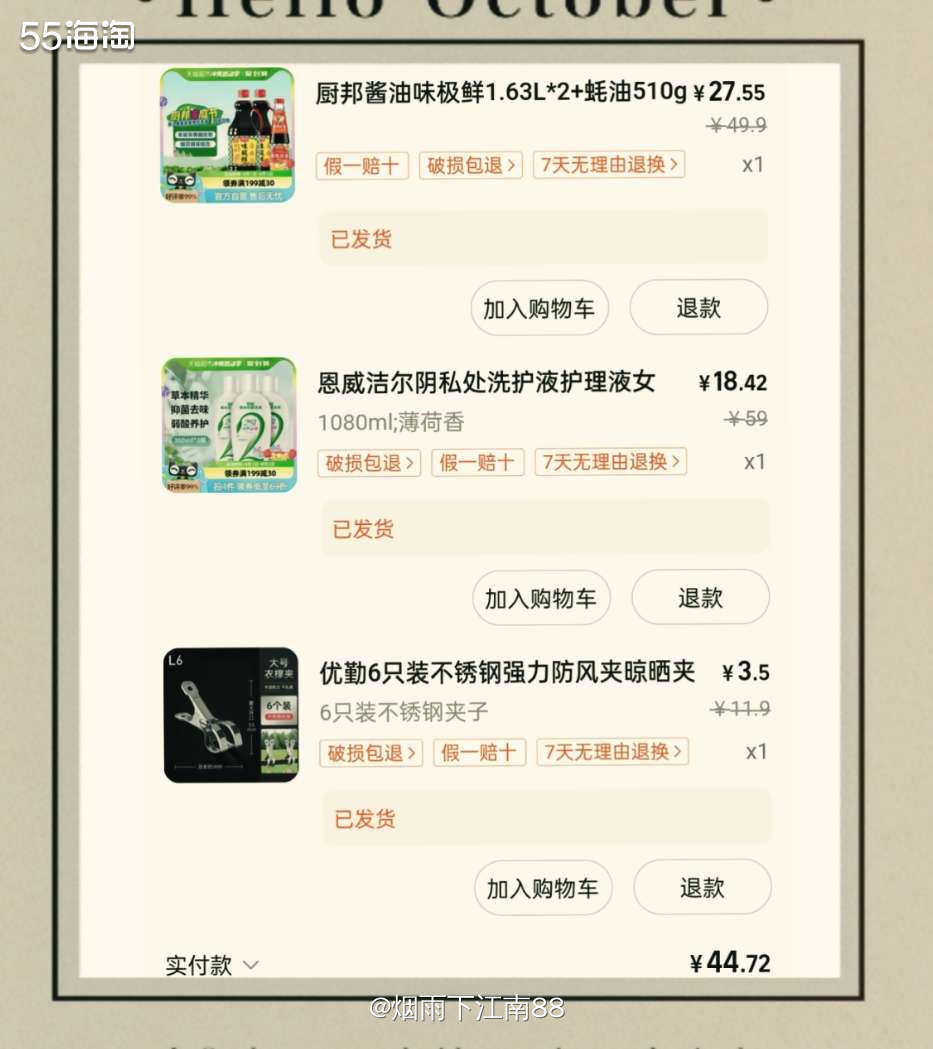 昨天在天猫超市抽中了8.08元猫超卡，又领取了99减20元满