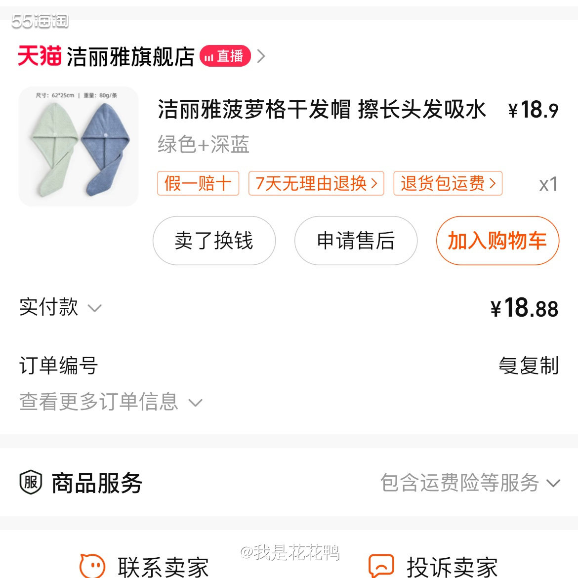 ❤️发现家里的干发帽有点坏了，立刻安排一个啦，因为最近也没啥