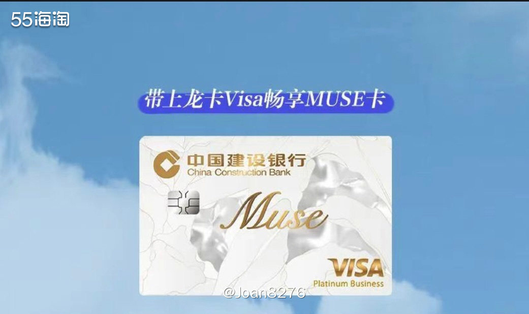 说到龙卡这张MUSE卡，不仅卡的颜值高，返利活动也是很给力的