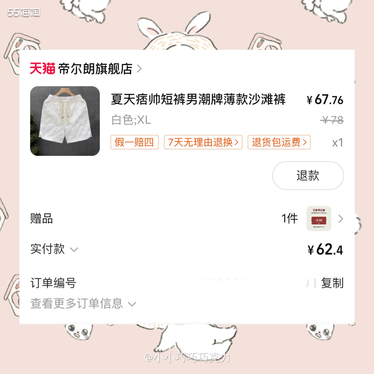 之前队友买过一次他家的短裤，也是一个白色的，他还挺喜欢穿的，