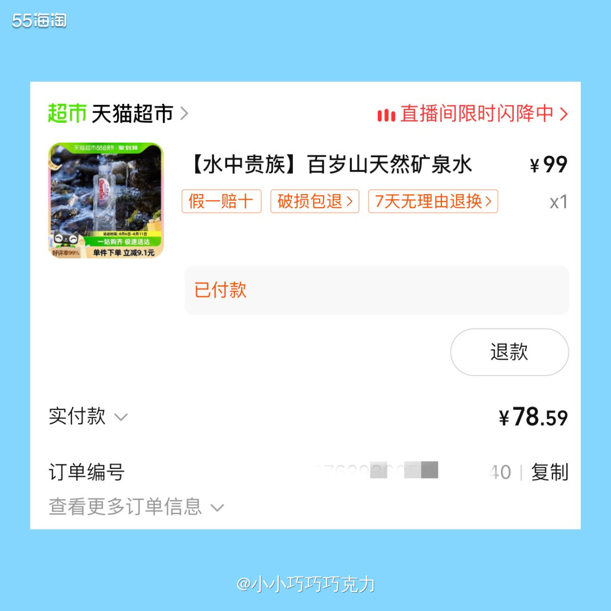 家里冰箱的水没几瓶了，因为要凑单想着那就在补一点货吧，正好看