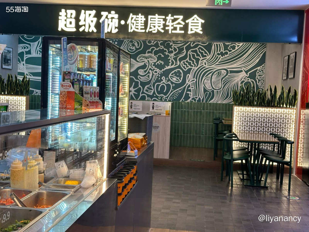 超级碗现在也是我经常打卡的一家店了，在没有那么饿或者想要控制