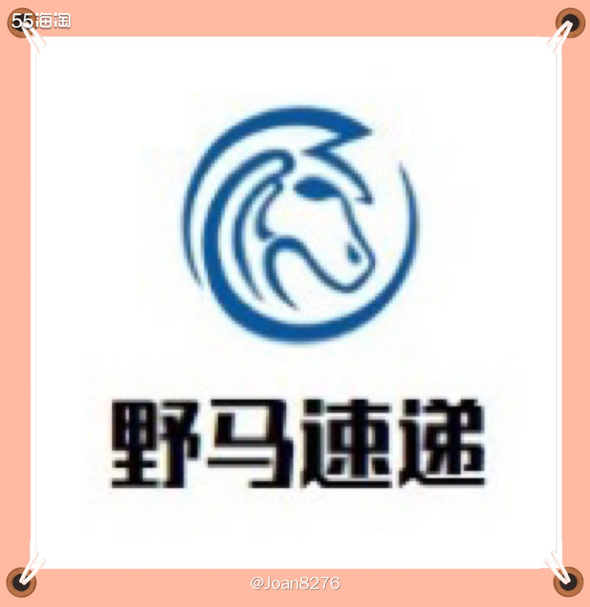 野马转运也是社区认识的一家转运，因为转国的包裹数不够用，所以