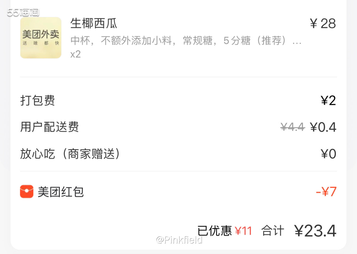 🧋这是9号给我妈买的奶茶，最近天热，基本上是一周给她买一次