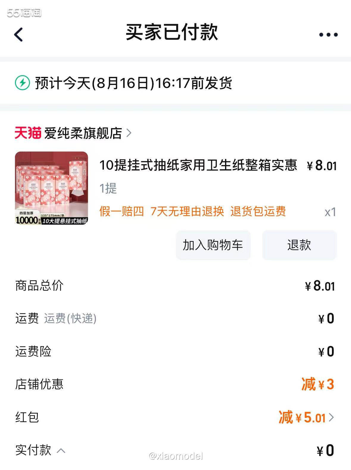😀今天无意看到淘宝的红包里有个满5.01元就能减5的签到红