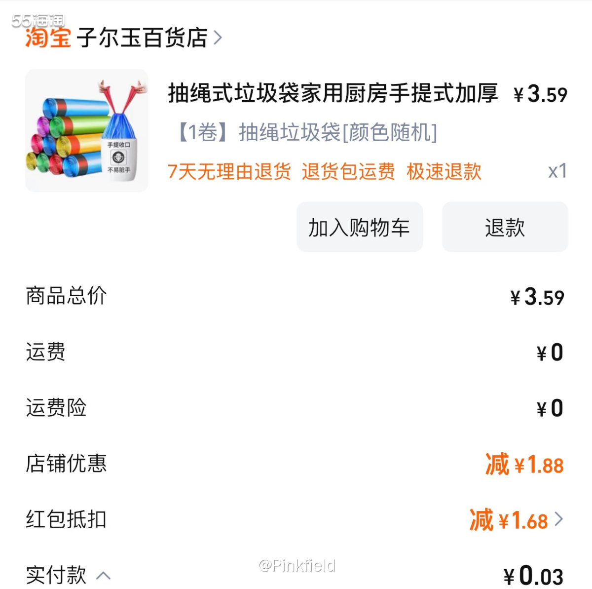 🎈这是在淘宝摇现金频道薅的羊毛，只要3分钱就能买一卷抽绳式