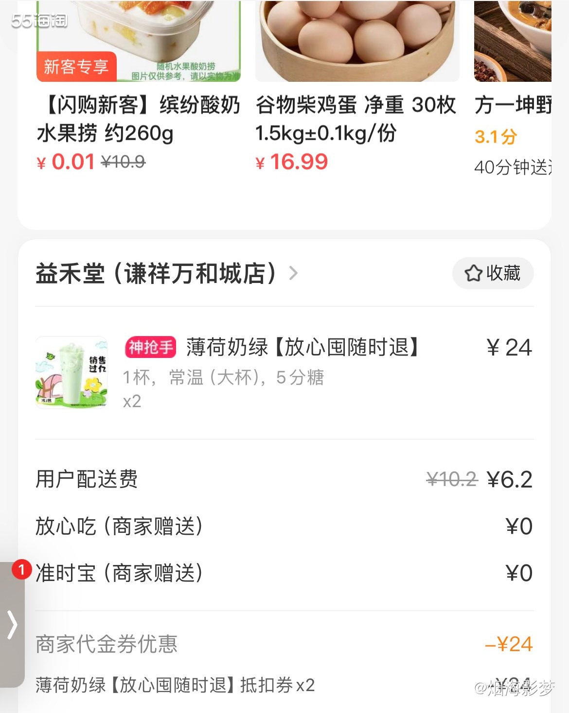 😎想知道55海淘社区里的姐妹们，有没有人和我一样喜欢薄荷奶