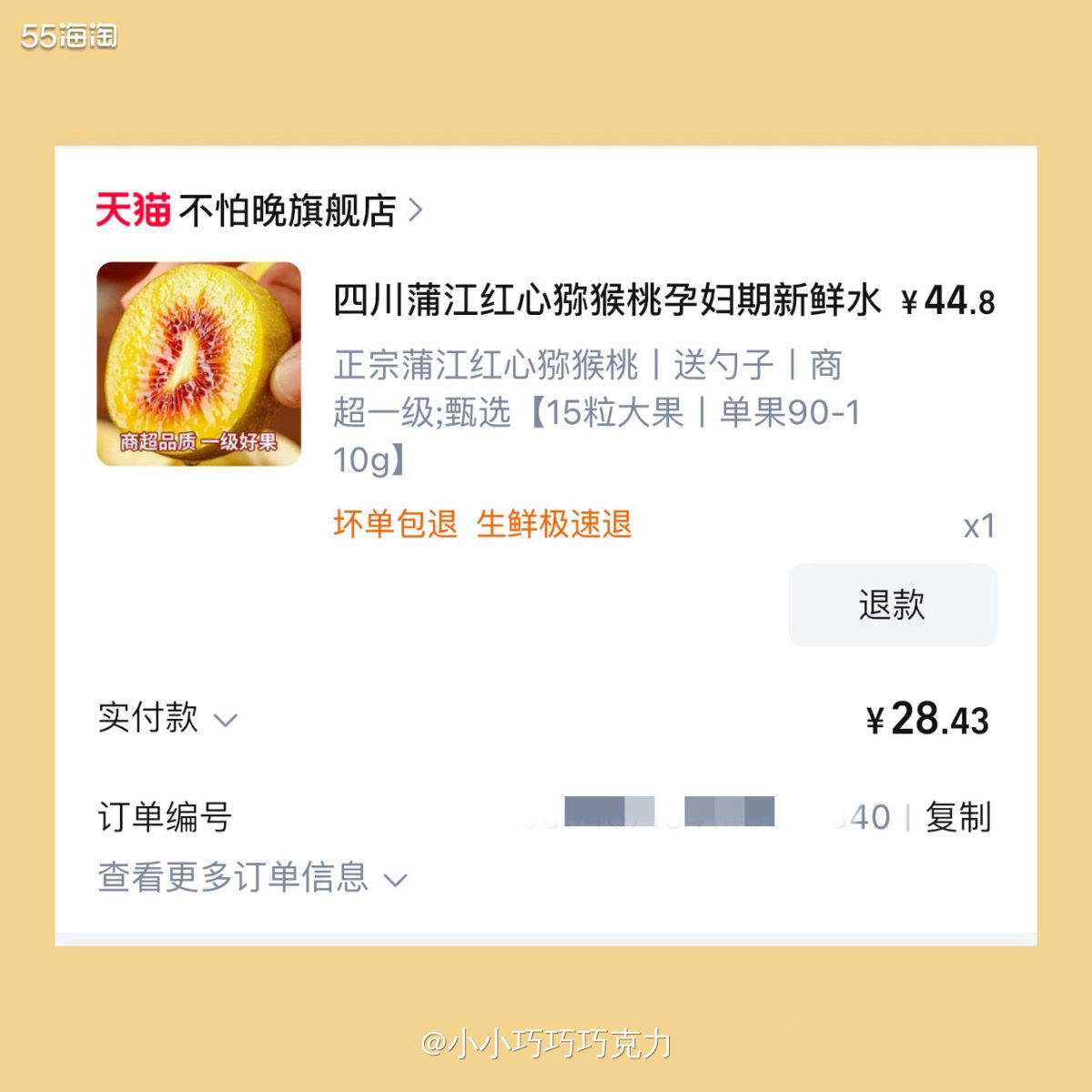 8月发的返利券还有两单没有绑定，正好来买点水果把返利券用掉啦