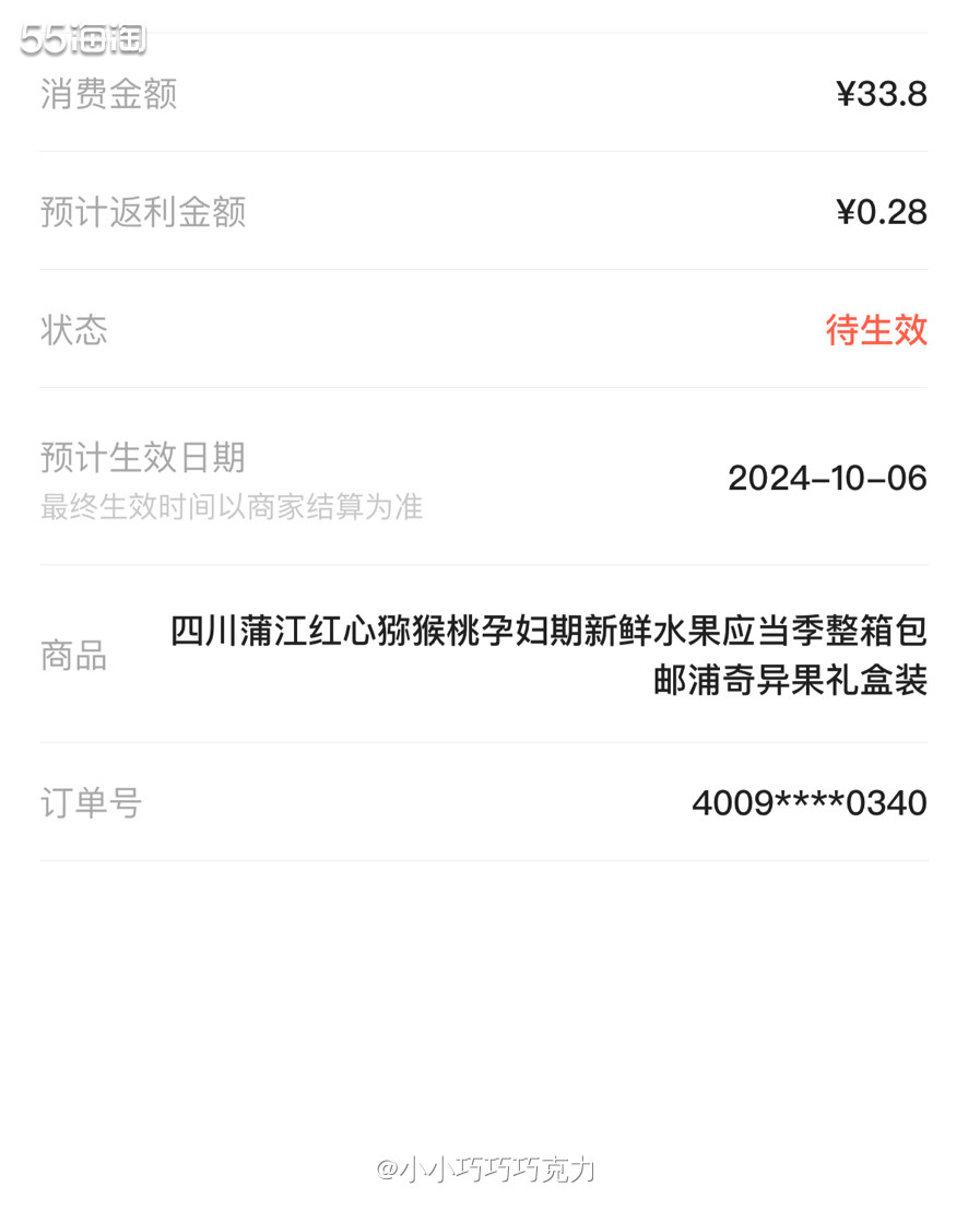 8月发的返利券还有两单没有绑定，正好来买点水果把返利券用掉啦