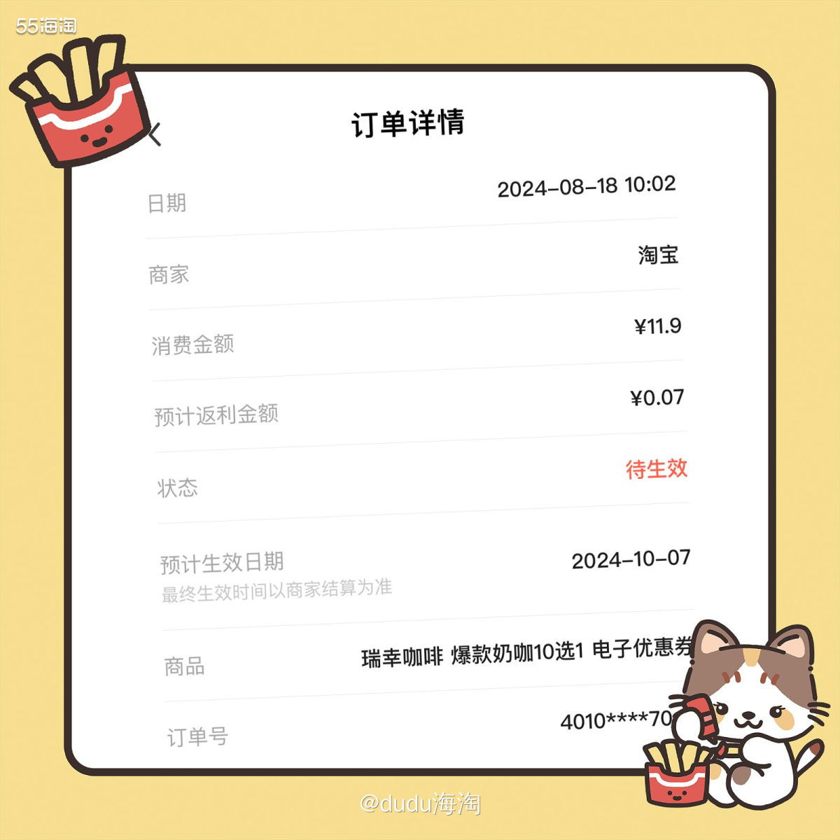 💦又是提前给队友囤好的瑞幸咖啡电子券啦，因为我看到今天是9