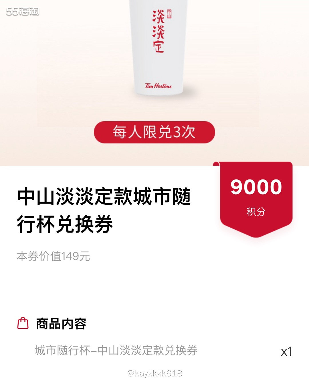 每次周一Tims都免运费那必须外卖安排起来！他家的贝果肉桂和