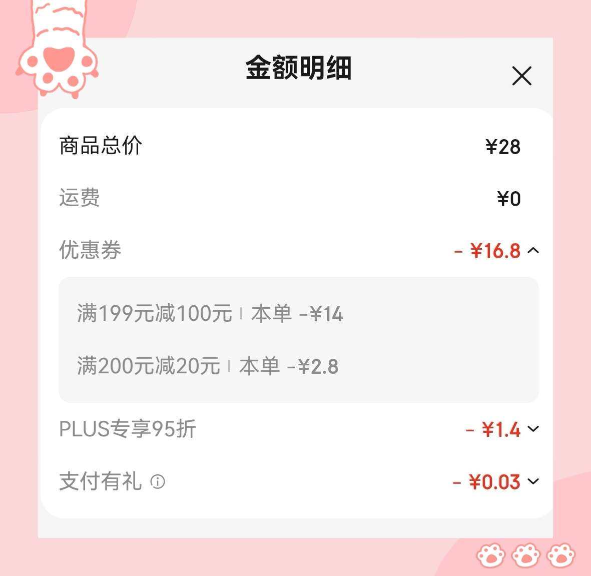 🌸这单是和哈根达斯冰淇淋一起下单的，主要是为了凑单，也简单