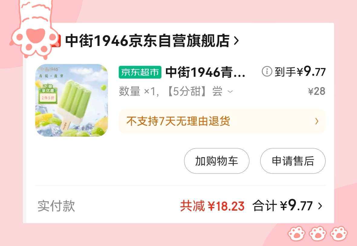 🌸这单是和哈根达斯冰淇淋一起下单的，主要是为了凑单，也简单
