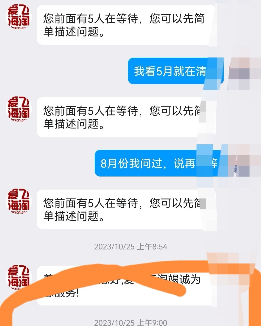 23年2月左右在MK官网买了4个包，用爱飞海淘转运，按照转运