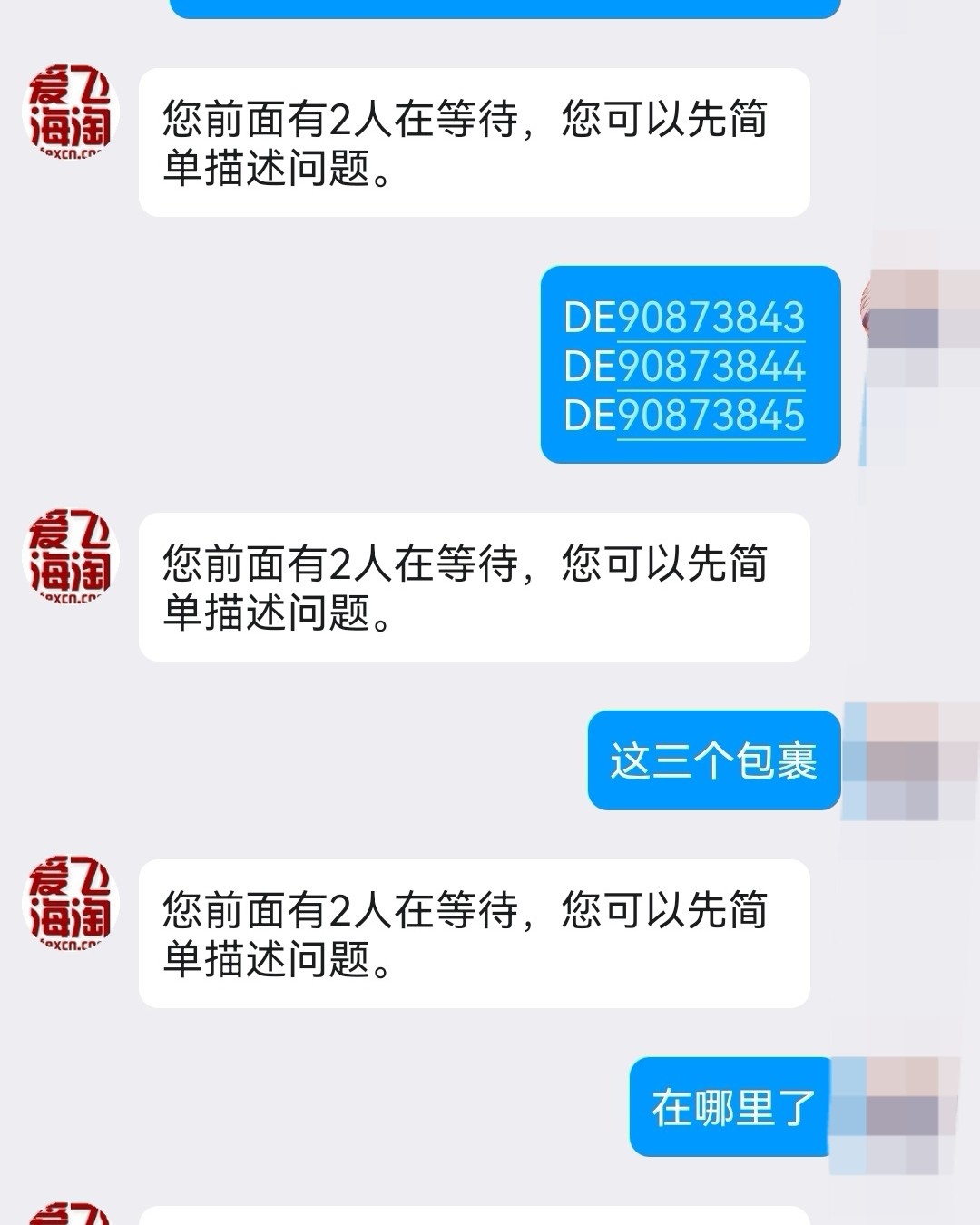 23年2月左右在MK官网买了4个包，用爱飞海淘转运，按照转运