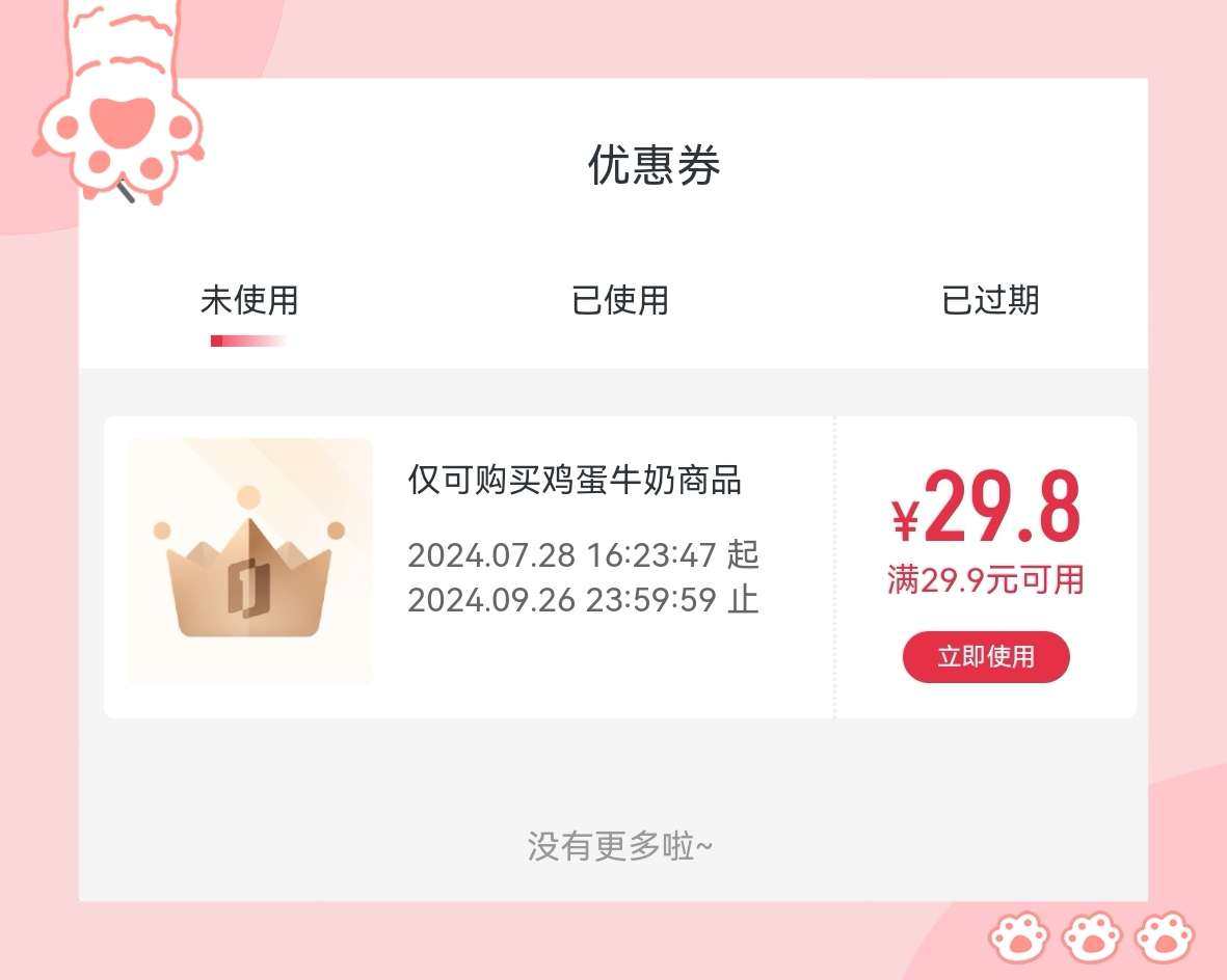 🌸上个月在京东买洗衣凝珠送了一张京东1号会员店的年卡，可以