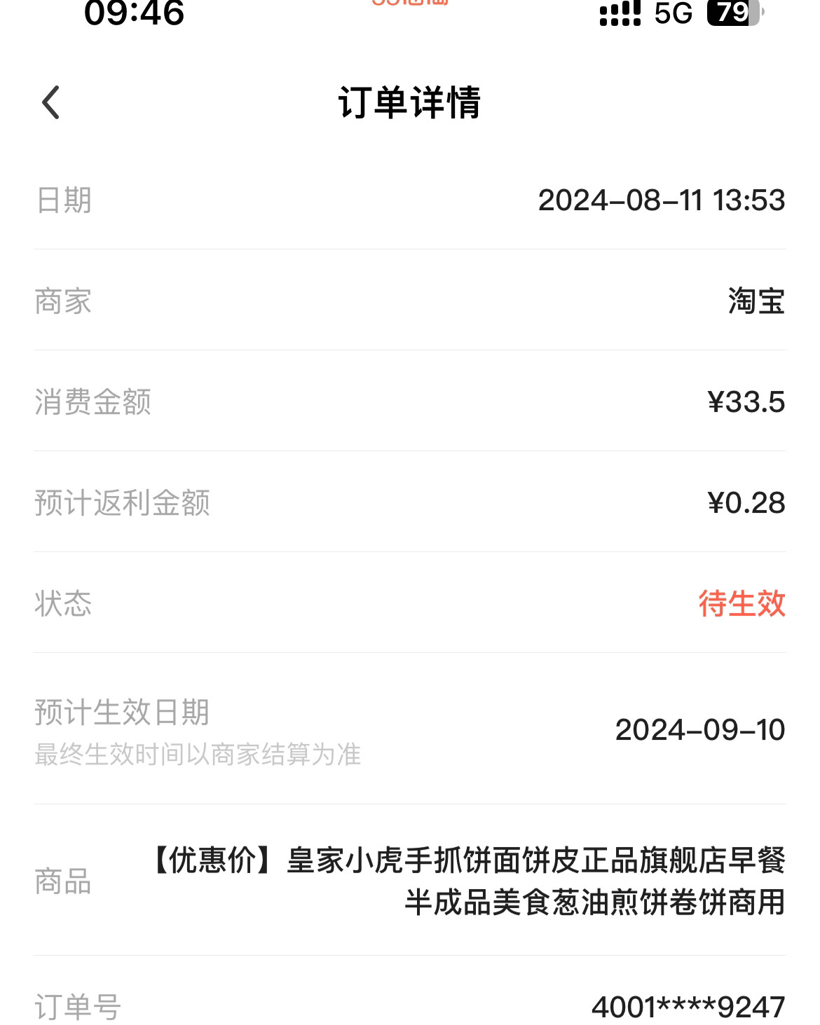 ✅之前买的40片手抓饼快吃完了，必须早早安排上。这次也属于回