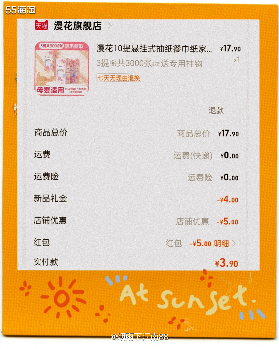昨天在淘宝秒杀频道抽中了一个5元红包，有红包肯定要及时去用掉