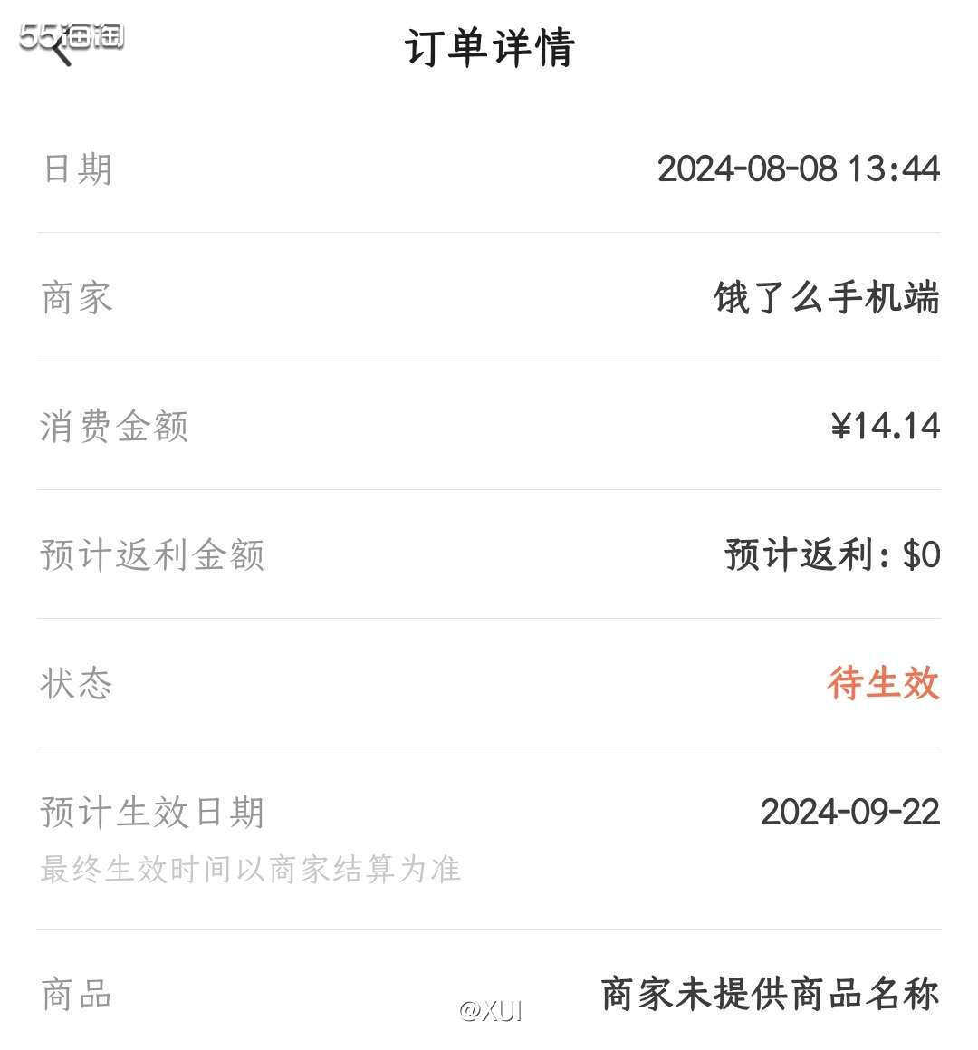 前几天在饿了么领到了12元的红包，可是午饭已经有着落，不想浪