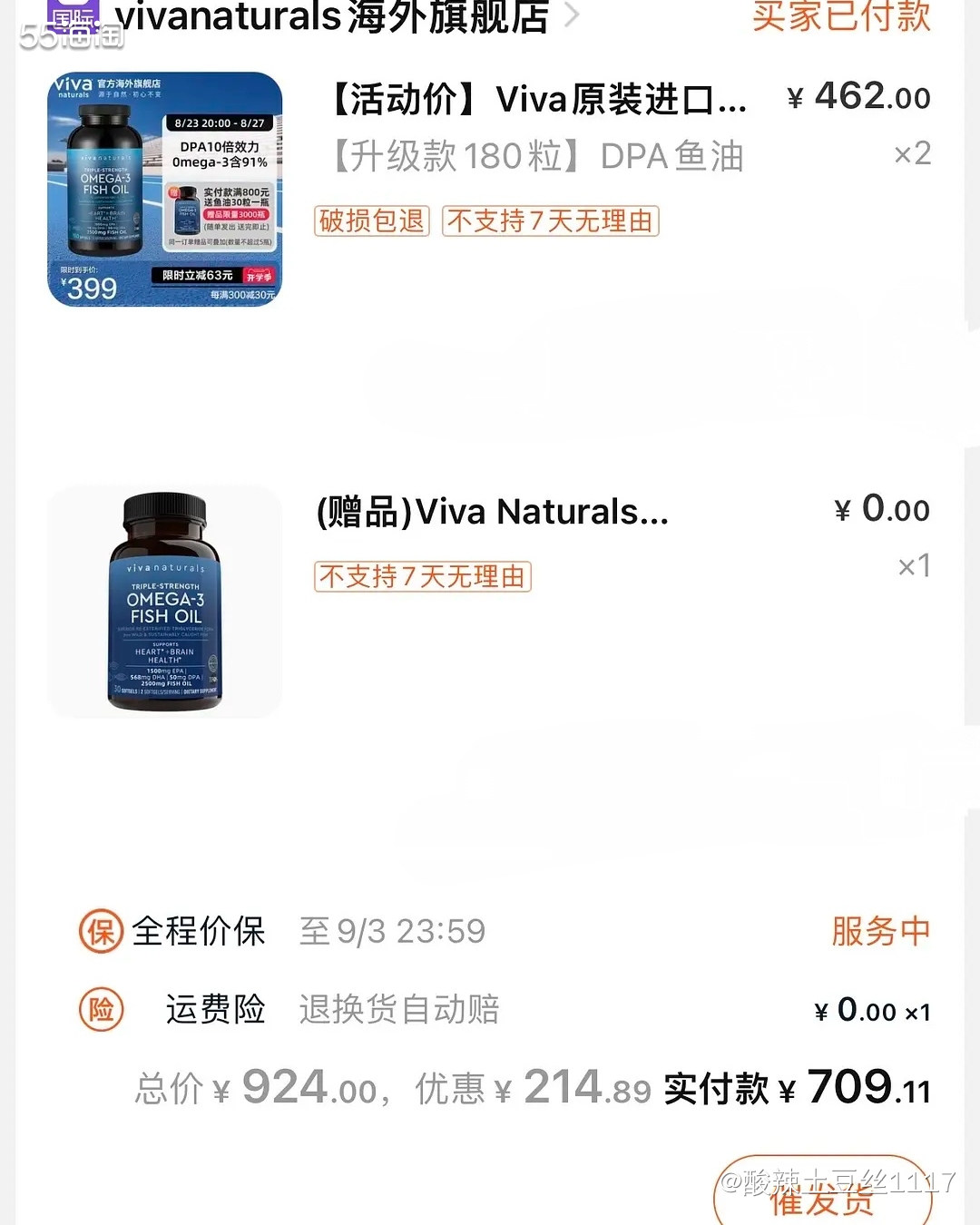 最近精神不好，**老是上火发炎，又难以入睡决定买一瓶鱼油，鱼