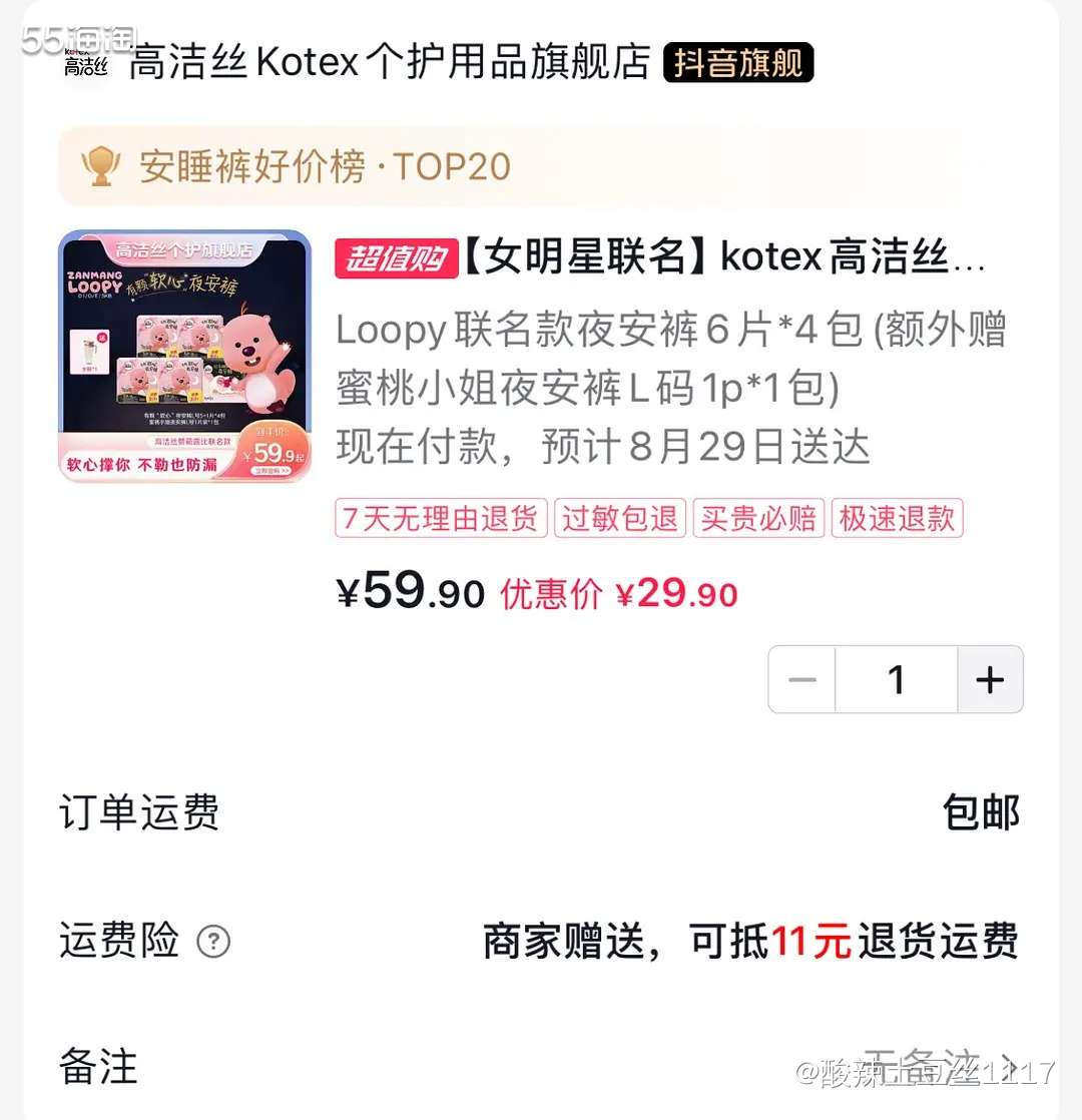 安睡裤真的是21世界最伟大的发明，我真的是爱上这个发明，对女