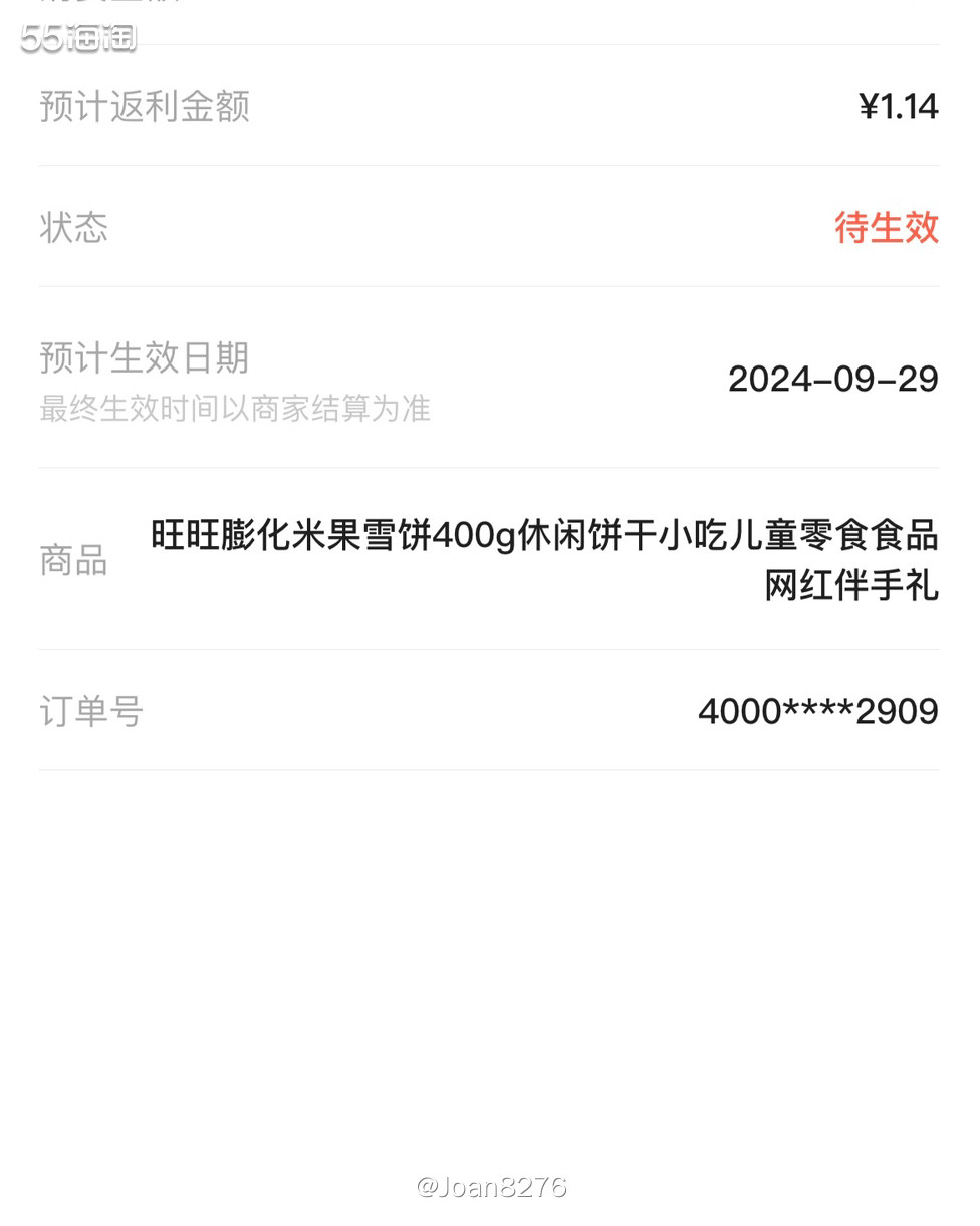 淘宝天猫超市买旺旺仙贝和雪饼  送货到家很方便 不知道有没有