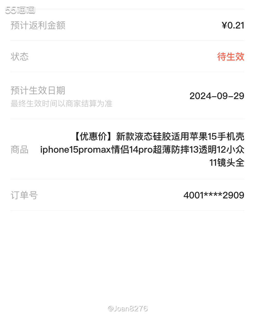 淘宝天猫买手机壳 保护好手机防摔还是很有必要的 一直不怎么给