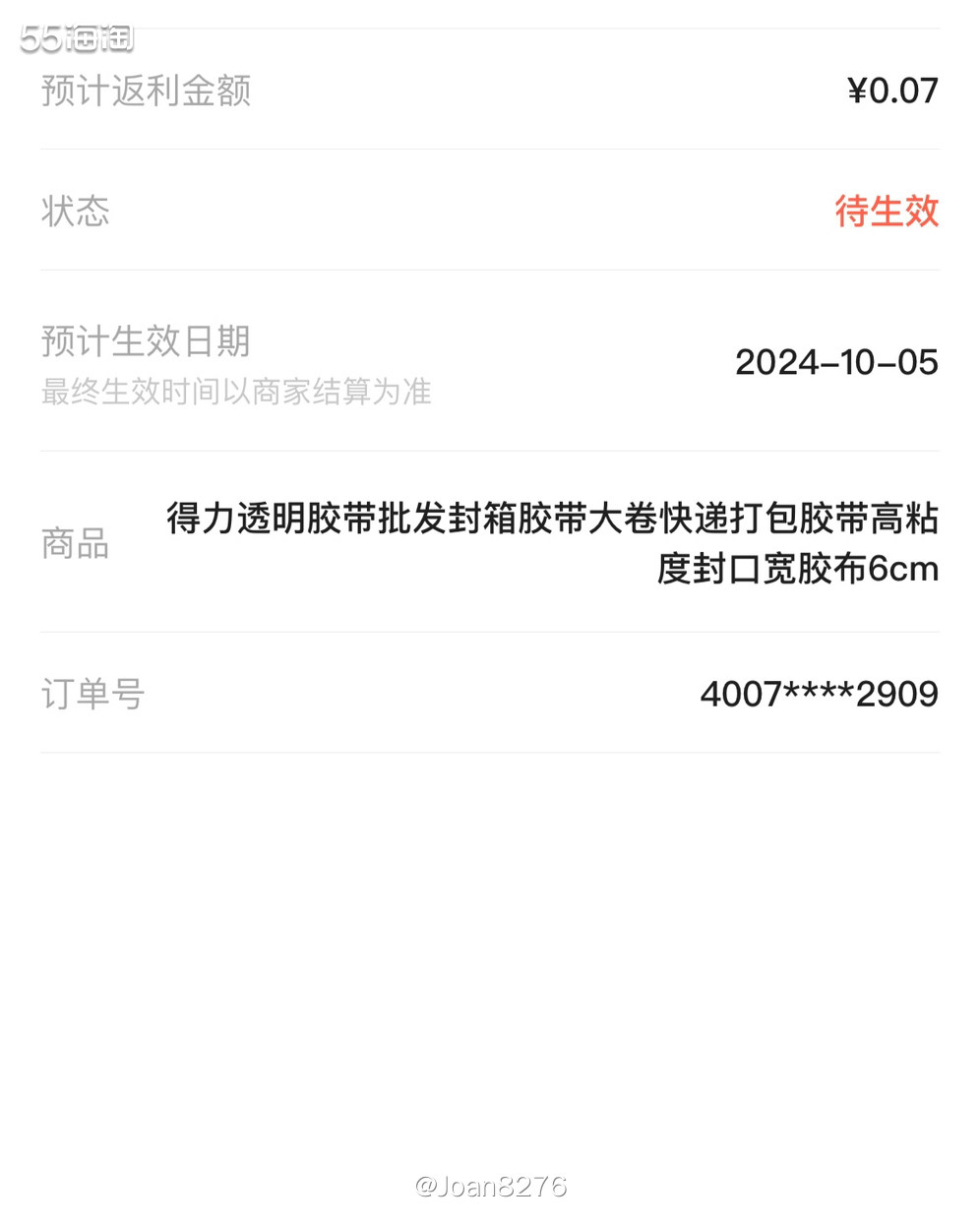 淘宝买得力透明胶带 价格划算又好用 自从88会员每日2元红包