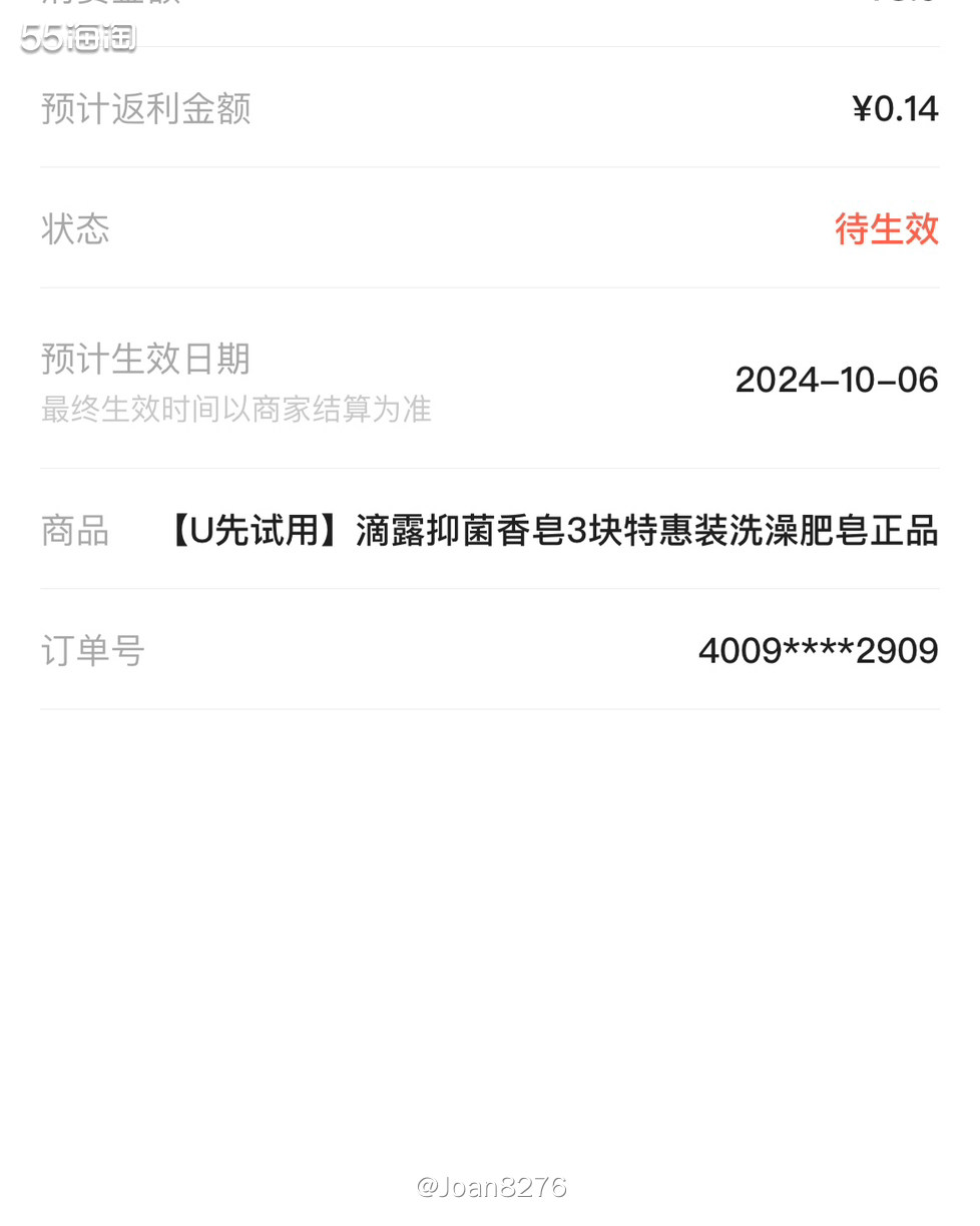 淘宝U先试用买滴露香皂 松木清香味道很好闻 习惯用香皂来洗袜
