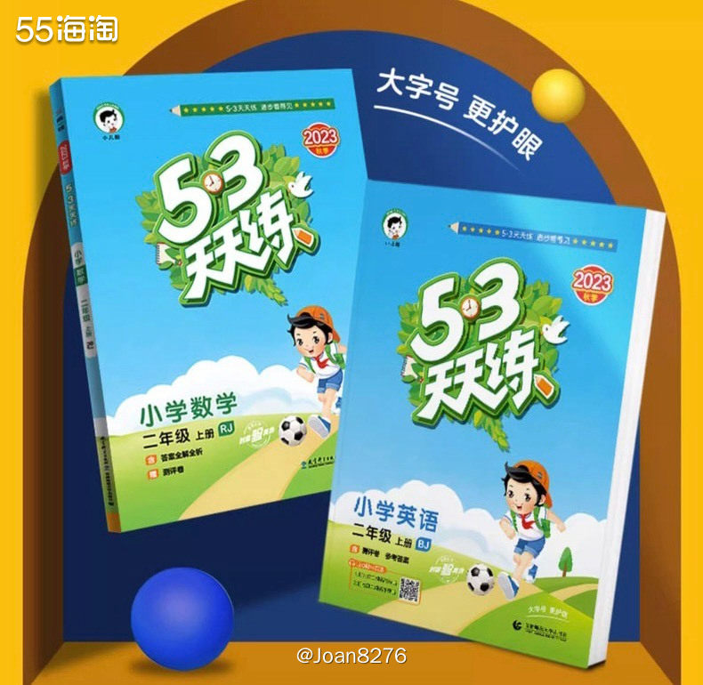 淘宝猫超买小学生同步练习 开学季的礼物选这个很合适 临近9月