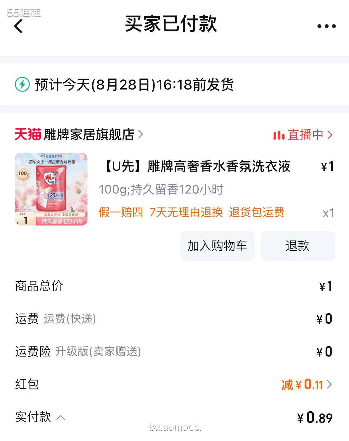😀突然发现还有几张美金返利券9月2日要过期，立马去淘宝看看