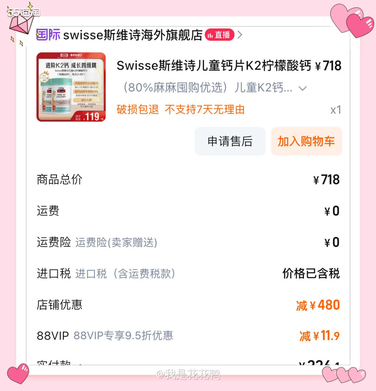 ❤️家里面小朋友的钙片没有了，所以就要买起来了，这个钙片也是